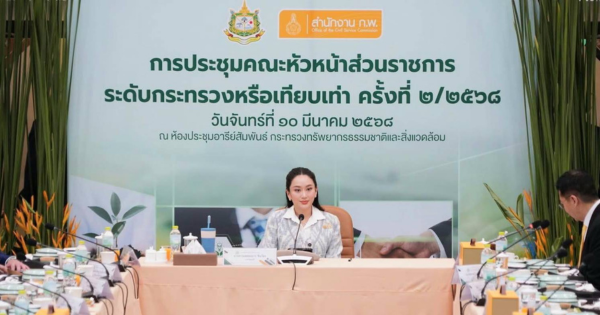 เลขาธิการ กปร. เข้าร่วมประชุมหัวหน้าส่วนราชการระดับกระทรวงหรือเทียบเท่า ครั้งที่ 2/2568