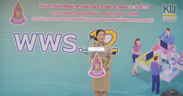 สำนักงาน กปร. สร้างเครือข่ายขยายผลการพัฒนา จัดโครงการนักพัฒนาตามแนวพระราชดำริ (พพร.) รุ่นที่ 12