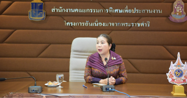 สำนักงาน กปร. ร่วมหารือ สนองพระบรมราโชบายพระบาทสมเด็จพระเจ้าอยู่หัว 