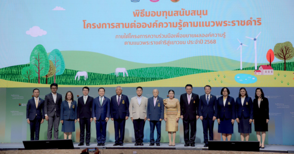 สำนักงาน กปร. สานต่อโครงการความร่วมมือเพื่อขยายผลองค์ความรู้ตามแนวพระราชดำริสู่เยาวชน ระยะที่ 2