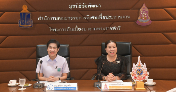 สำนักงาน กปร. ขับเคลื่อนผลิตภัณฑ์โครงการอันเนื่องมาจากพระราชดำริ