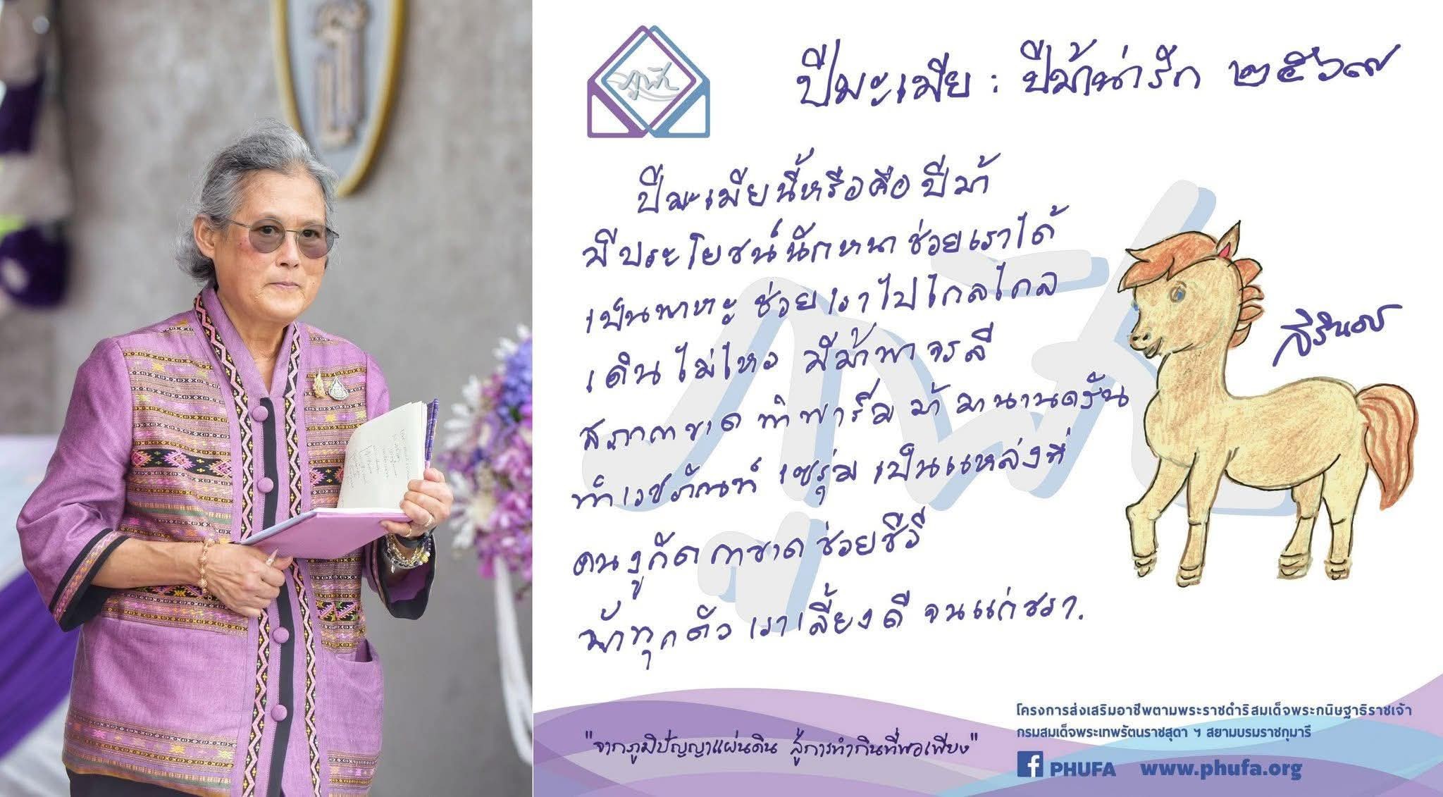 ส.ค.ส. พระราชทานปี พ.ศ. 2569